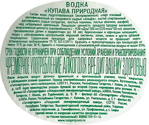 Водка КУПАВА Природная 40%, 0.7л, фотография