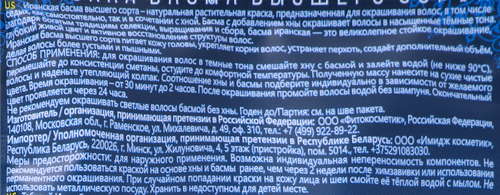 Басма ФИТОКОСМЕТИК Элитная иранская, натуральная, высший сорт, 25мл, картинка