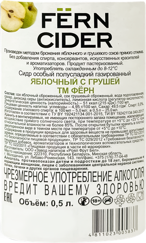 Сидр FERN Яблочный с грушей особый газированный полусладкий 5%, 0.5л, крупный план