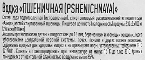 Водка ПШЕНИЧНАЯ 40%, 0.5л, изображение
