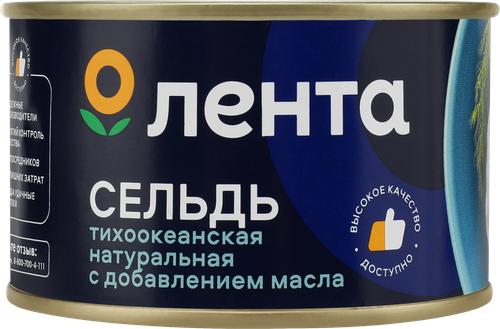 Сельдь ЛЕНТА Тихоокеанская, натуральная с добавлением масла, 240г, картинка
