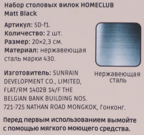 Набор вилок столовых HOMECLUB Matt Black, нержавеющая сталь, Арт. SD-f1, фото
