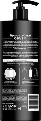 Шампунь для волос ТРЕСЕММЕ Превосходный объем, для создания объема, 1л, фото