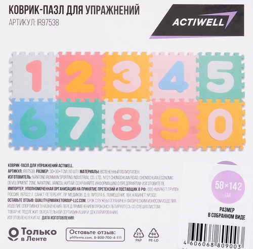 Коврик-пазл для упражнений ACTIWELL 30x30х1см 10 секций, Арт. IR97538, вид