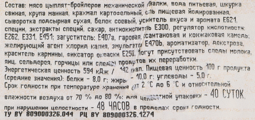 Сосиски от Бульбаша, высший сорт, весовые, изображение