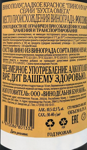 Вино БУХТА ОМЕГА Пино Нуар красное полусладкое, 0.75л, детальное фото