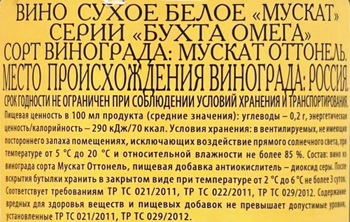 Вино БУХТА ОМЕГА Мускат белое сухое, 0.75л, картинка