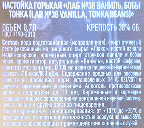 Настойка LAB №38 Ваниль-Бобы тонка 38%, горькая, 0.7л, вид