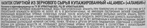 Напиток спиртной АЛАМБИК из зернового сырья купажированный 39%, 0.5л, картинка