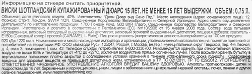 Виски DEWAR'S Шотландский купажированный 15 лет 40%, 0.75л, крупный план