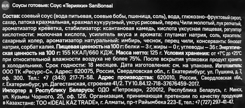 Соус соевый SANBONSAI Для приготовления Терияки, 125г, картинка