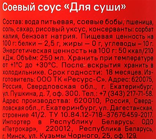 Соус соевый SANBONSAI Для роллов и суши, 250мл, фотография