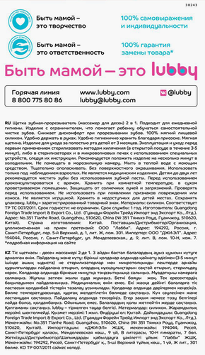 Щетка зубная LUBBY ультрамягкая с футляром, с 4 месяцев, Арт. 30170, вид