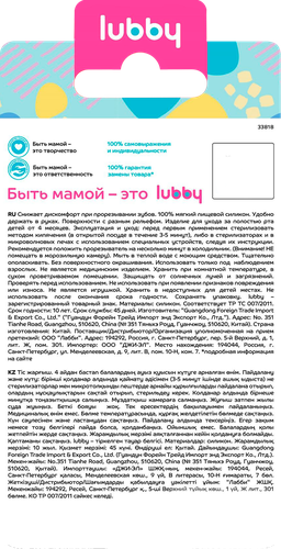 Прорезыватель LUBBY Цветок на ножке, с 4 месяцев, Арт. 30992, вид