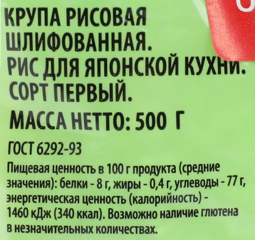 Рис для японской кухни PAN-ASIAN Для суши, 500г, вид