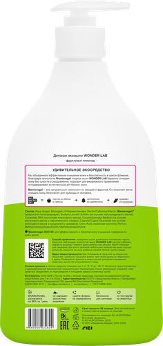 Жидкое мыло детское WONDER LAB Фруктовый лимонад, 540мл, крупный план