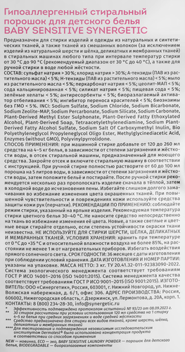 Порошок для стирки детского белья SYNERGETIC гипоаллергенный 0+, 3кг, фото