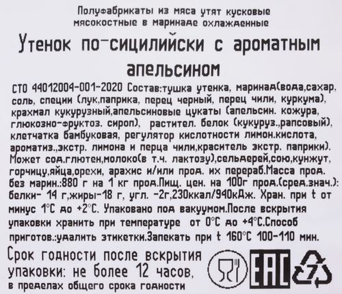 Утенок ОЗЁРКА По-сицилийски с ароматным апельсином, весовой, крупный план