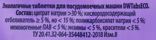 Таблетки для посудомоечной машины YASASHII All in 1 экологичные, для детской посуды, 48шт, вид