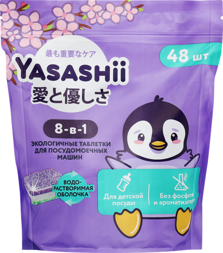 Таблетки для посудомоечной машины YASASHII All in 1 экологичные, для детской посуды, 48шт, фото