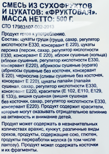 Смесь фруктовая BONVIDA, 500г, крупный план