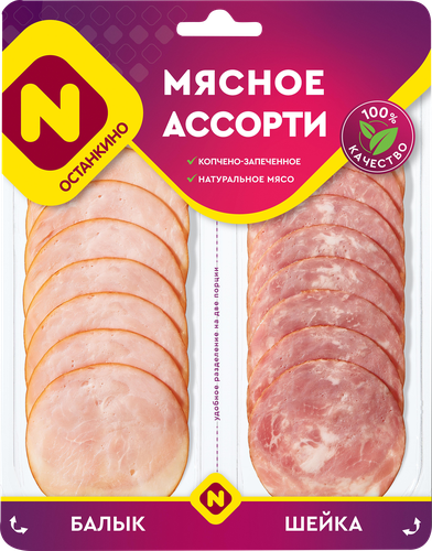 Ассорти мясное копчено-запеченное ОСТАНКИНО Балык и шейка, нарезка, 90г, фото