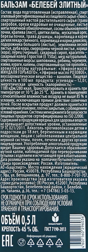 Бальзам БЕЛЕБЕЙ Элитный 45%, 0.5л, фотография