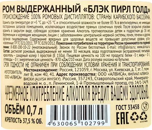 Ром BLACK PEARL Золотой выдержанный 37,5%, 0.7л, крупный план