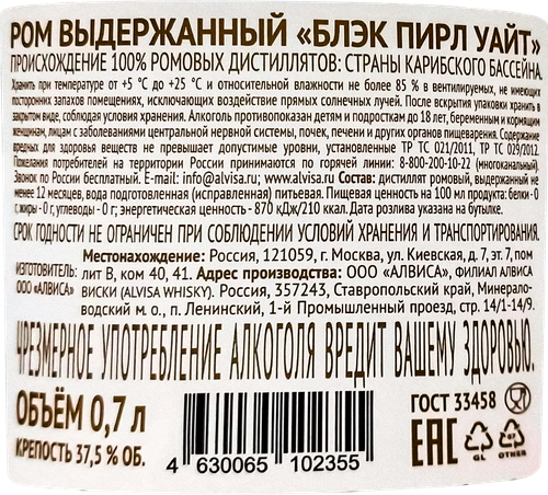 Ром BLACK PEARL Белый выдержанный 37,5%, 0.7л, картинка