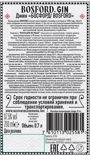Джин BOSFORD 37,5%, 0.7л, изображение