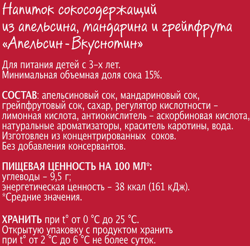 Напиток сокосодержащий МОЯ СЕМЬЯ Апельсин вкуснотин, 1.93л, детальное фото