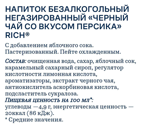 Напиток RICH Черный чай со вкусом персика негазированный, 1.5л, детальное фото