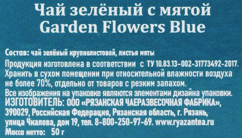 Чай зеленый TEATALE Garden Flowers Blue с мятой, листовой, 50г, крупный план