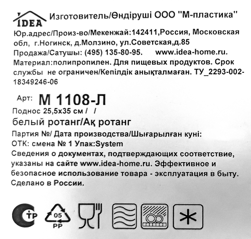 Поднос IDEA 25,5x35см, белый ротанг, Арт. М1108-Л, картинка