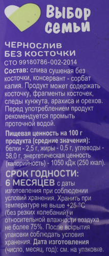 Чернослив ВЫБОР СЕМЬИ без косточки, 200г, картинка