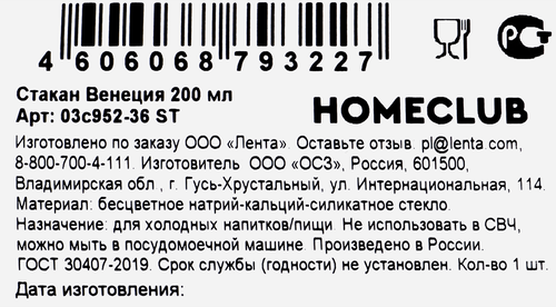 Стакан HOMECLUB Венеция, 200мл, Арт. 03с952-36 ST, крупный план