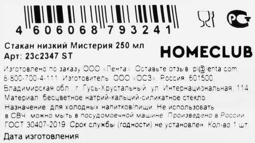 Стакан HOMECLUB Мистерия, 250мл, Арт. 23с2347 ST, изображение