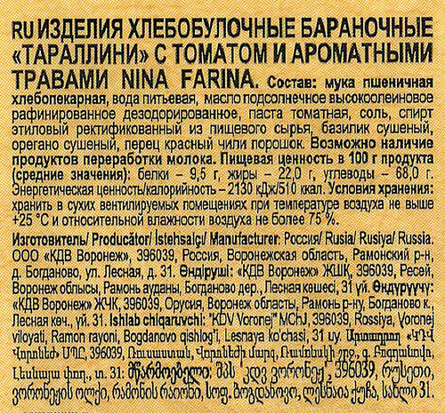 Тараллини NINA FARINA Томат и ароматные травы, 175г, вид
