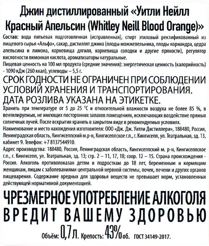 Джин WHITLEY NEILL Blood Orange со вкусом красного апельсина дистиллированный 43%, 0.7л, изображение