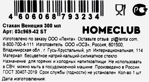 Стакан HOMECLUB Венеция, 300мл, Арт. 03с969-42 ST, фотография