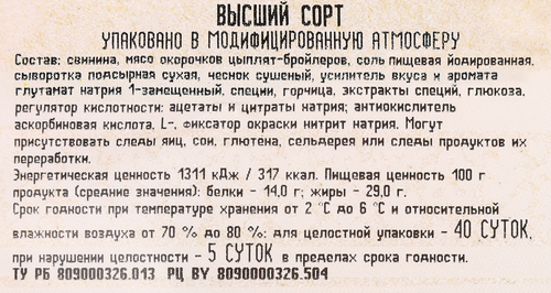 Колбаса полукопченая БЕЛОРУССКАЯ ТРАДИЦИЯ Домашняя из печи, высший сорт, весовая, детальное фото
