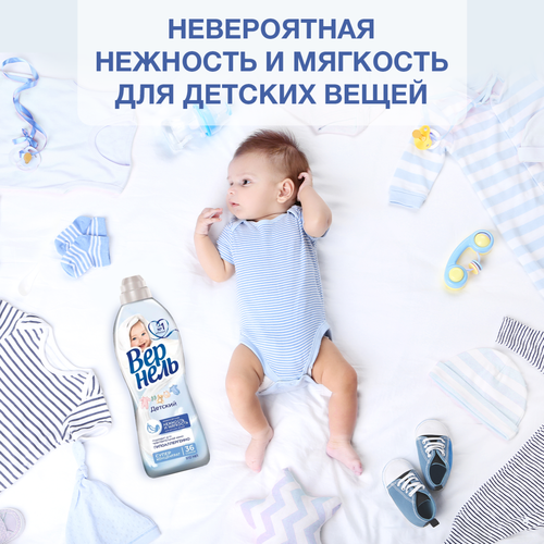 Кондиционер для белья детский ВЕРНЕЛЬ, 4л, картинка