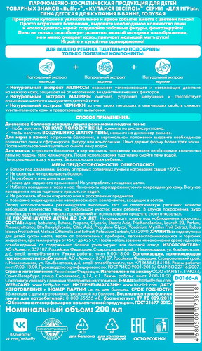 Пена для купания BAFFY 4 цвета, 200мл, детальное фото