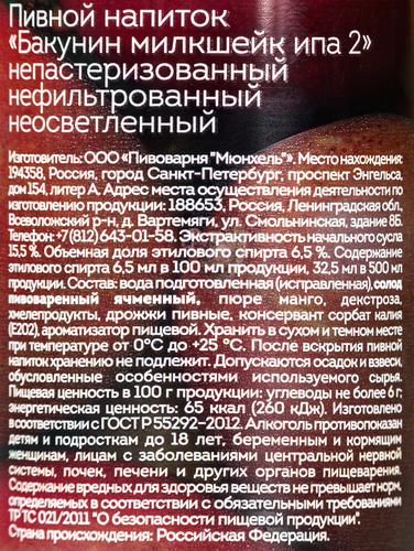 Пиво светлое БАКУНИН Двойной ипа нефильтрованное неосветленное непастеризованное 8%, 0.45л, изображение