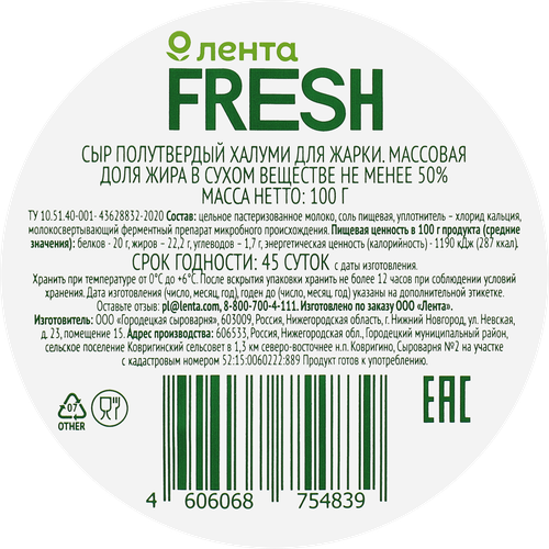 Сыр полутвердый Халуми 50%, без змж, ЛЕНТА FRESH, 100г, фотография