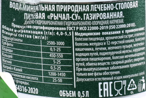 Вода минеральная РЫЧАЛ-СУ лечебно-столовая газированная, 0.5л, фото