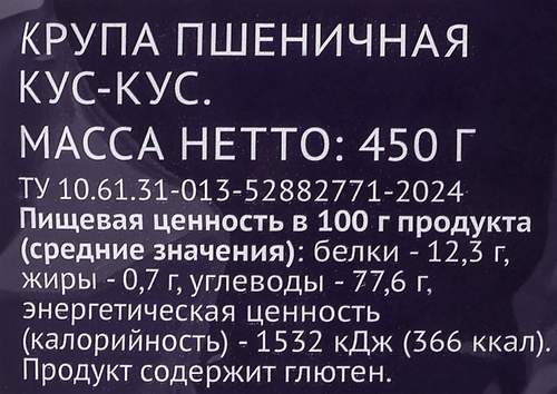 Крупа пшеничная PREMIUM CLUB Кускус, 450г, картинка