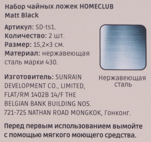 Набор ложек чайных HOMECLUB Matt Black, нержавеющая сталь, Арт. SD-ts1, фото