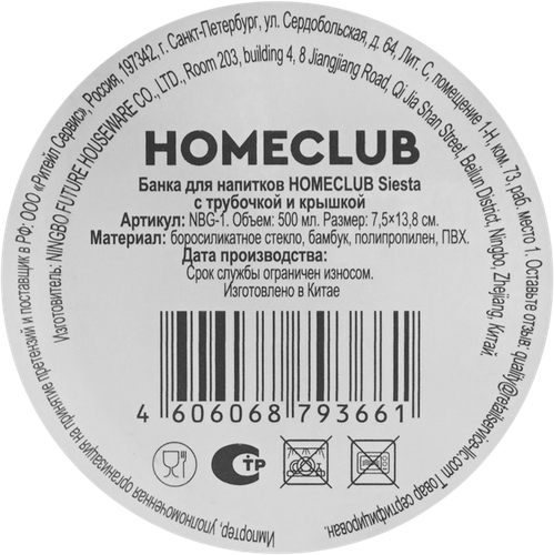 Банка для напитков HOMECLUB Siesta с трубочкой, стекло, бамбук, 500мл, Арт. NBG-1, детальное фото