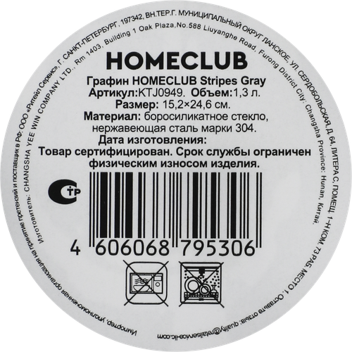Графин HOMECLUB Stripes Gray c крышкой, стекло, 1.3л, Арт. KTJ0949, изображение